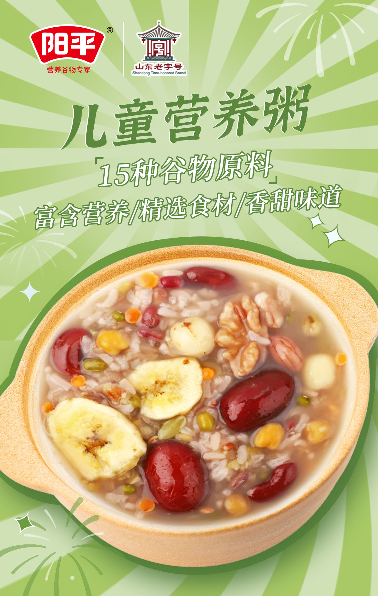 威海杂粮粥